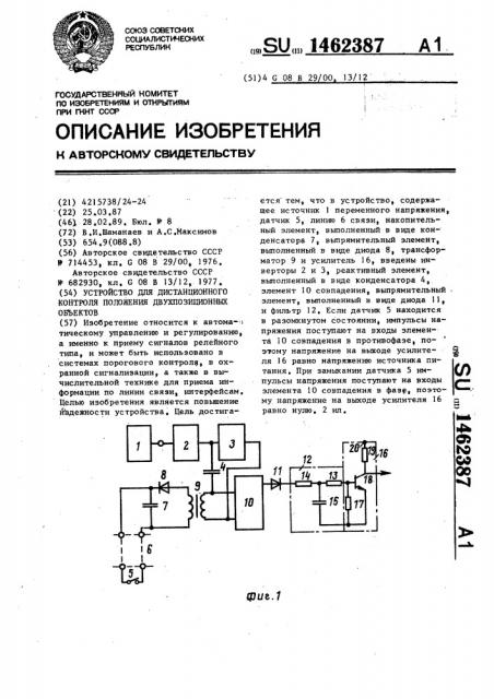 Устройство для дистанционного контроля положения двухпозиционных объектов (патент 1462387)