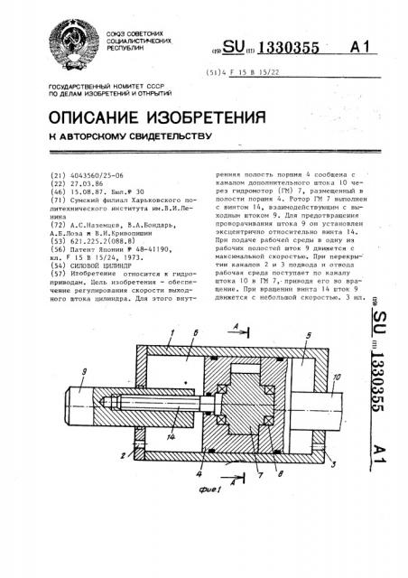 Силовой цилиндр (патент 1330355)