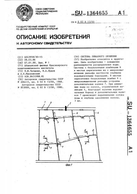 Система лиманного орошения (патент 1364655)