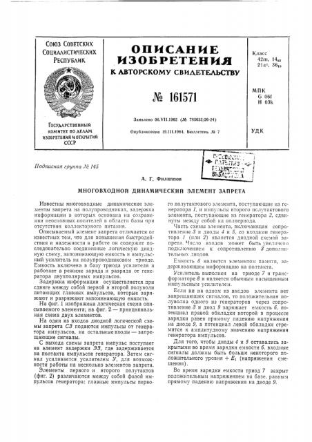 Патент ссср  161571 (патент 161571)