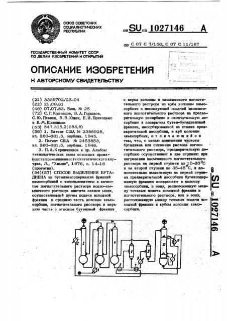 Способ выделения бутадиена (патент 1027146)