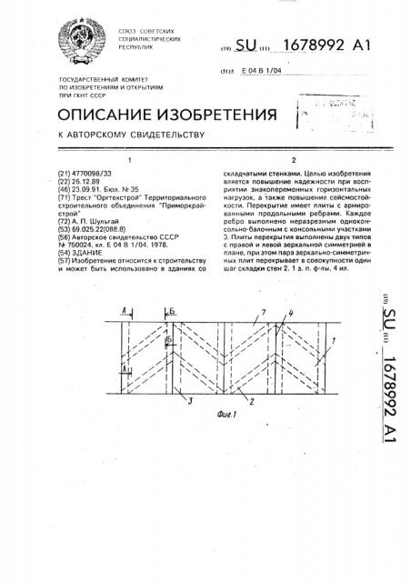 Здание (патент 1678992)