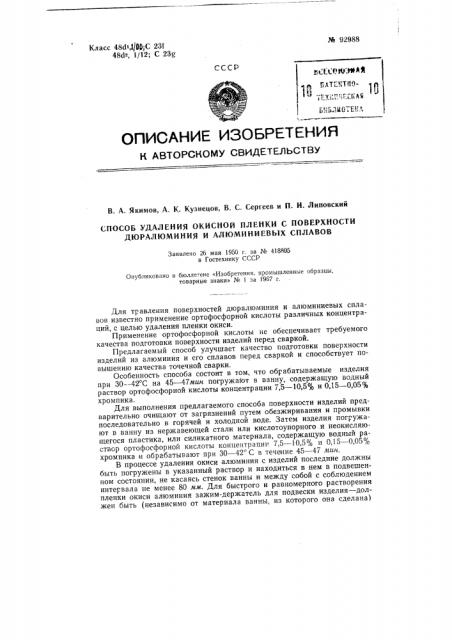 Патент ссср  92988 (патент 92988)