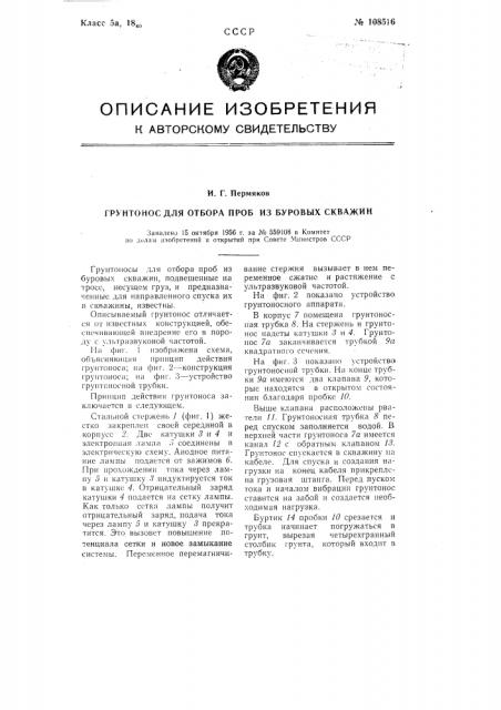 Грунтонос для отбора проб из буровых скважин (патент 108516)