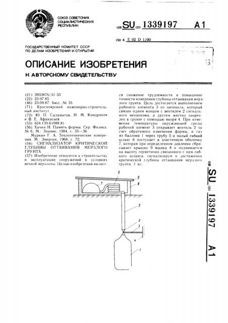 Сигнализатор критической глубины оттаивания мерзлого грунта (патент 1339197)