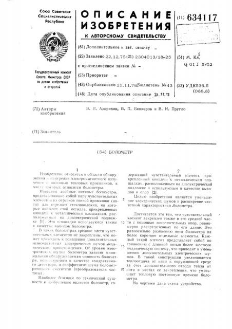 Балометр (патент 634117)