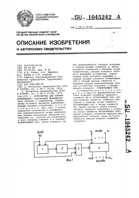 Устройство для приема информации (патент 1045242)