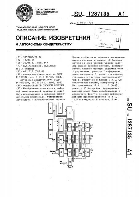 Формирователь сложной функции (патент 1287135)