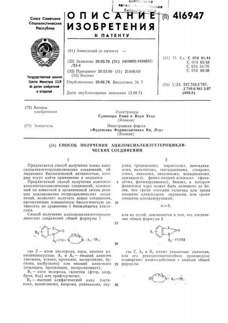 Способ получения ацилоксиалкилгетероцикли-ческих соединений (патент 416947)