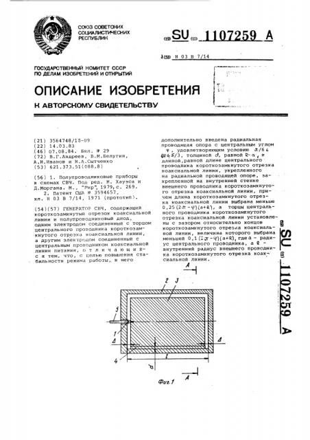 Генератор свч (патент 1107259)