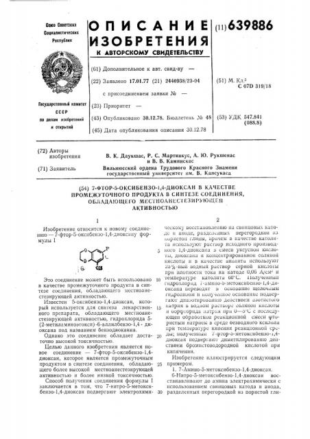 7-фтор-5-оксибензо-1,4-диоксан в качестве промежуточного продукта в синтезе соединения, обладающего местноанестезирующей активностью (патент 639886)