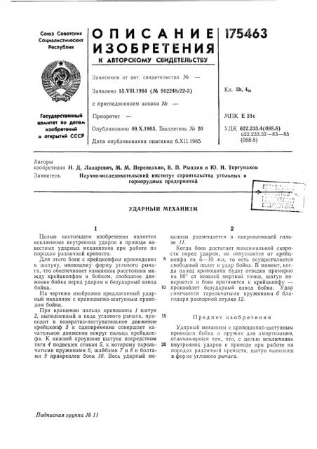 Патент ссср  175463 (патент 175463)