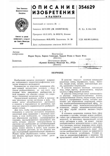 Патент ссср  354629 (патент 354629)