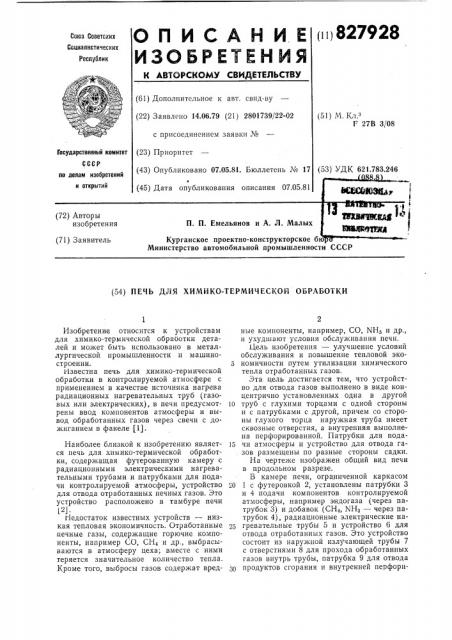 Печь для химико-термической обработки (патент 827928)