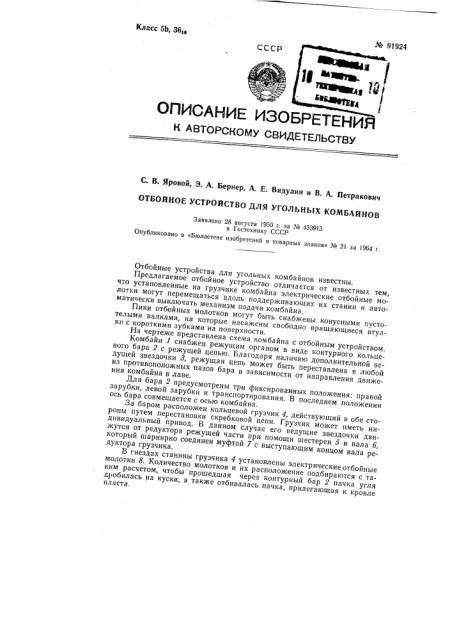 Патент ссср  91924 (патент 91924)