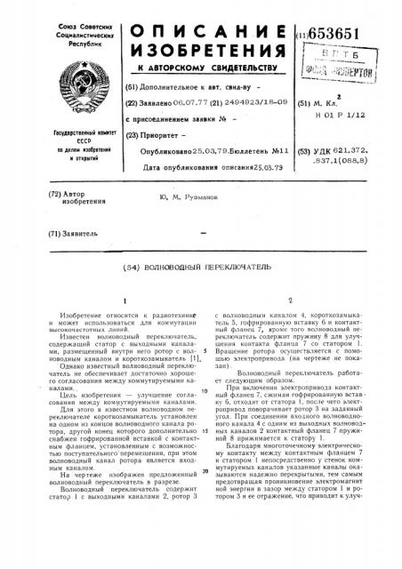 Волноводный переключатель (патент 653651)