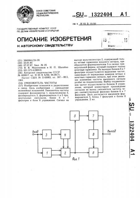 Умножитель частоты (патент 1322404)