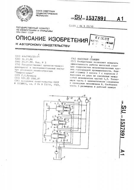 Насосная станция (патент 1537891)