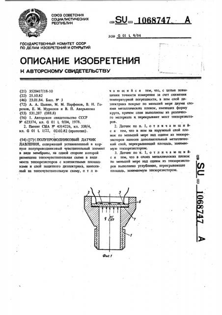 Полупроводниковый датчик давления (патент 1068747)