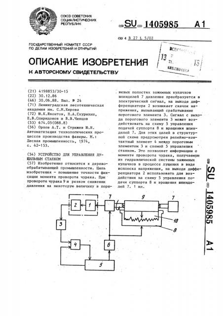 Устройство для управления лущильным станком (патент 1405985)