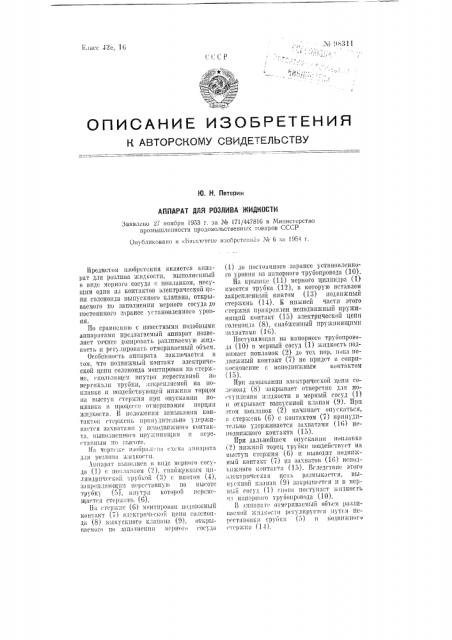 Аппарат для розлива жидкости (патент 98311)