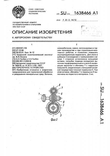 Горелочное устройство (патент 1638466)