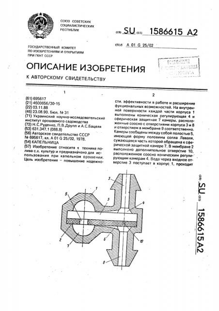 Капельница (патент 1586615)