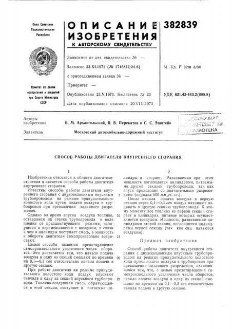 ,;^лиотька (патент 382839)