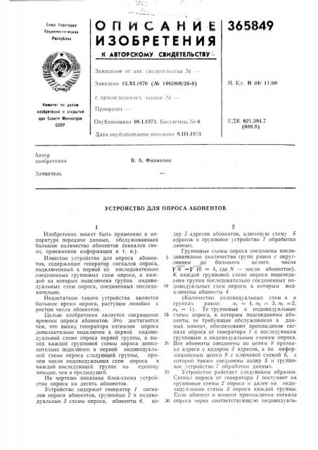 Устройство для опроса абонентов (патент 365849)