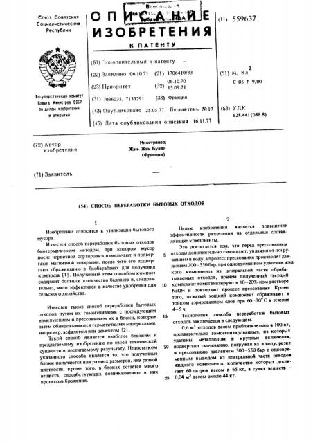 Способ переработки бытовых отходов (патент 559637)