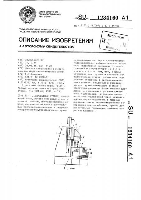 Агрегатный станок (патент 1234160)