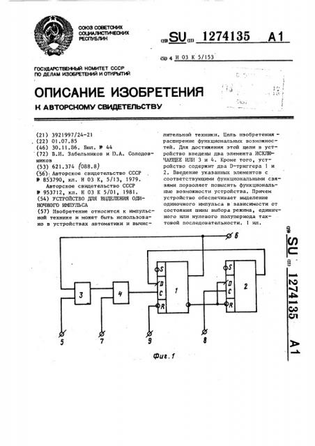 Устройство для выделения одиночного импульса (патент 1274135)