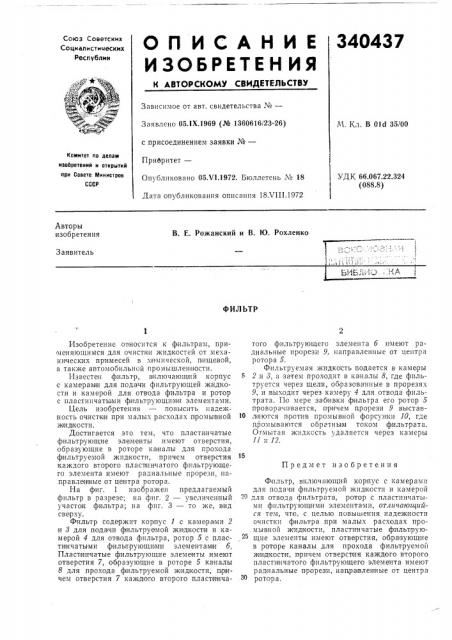Патент ссср  340437 (патент 340437)