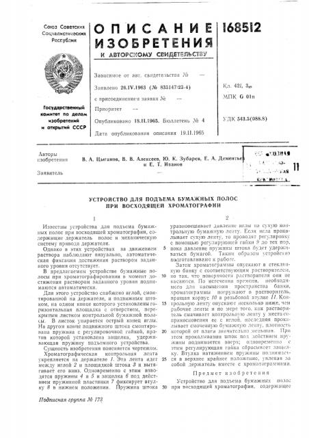 Патент ссср  168512 (патент 168512)