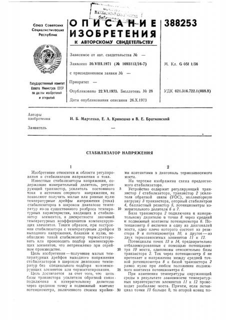 Стабилизатор напряжения (патент 388253)
