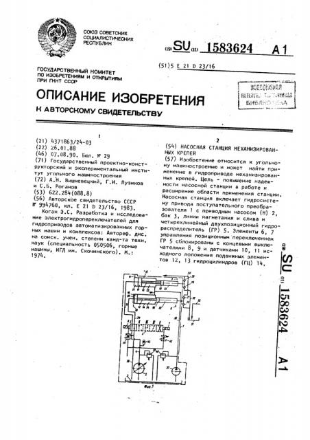 Насосная станция механизированных крепей (патент 1583624)