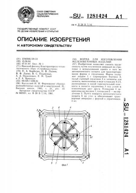 Форма для изготовления железобетонных изделий (патент 1281424)