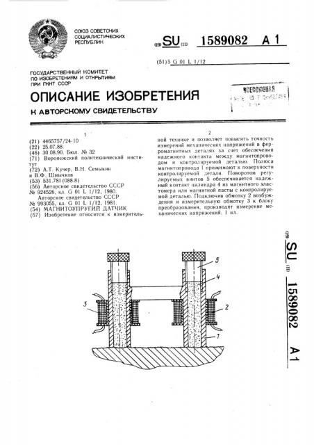 Магнитоупругий датчик (патент 1589082)