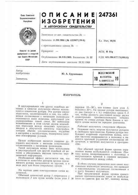 Патент ссср  247361 (патент 247361)