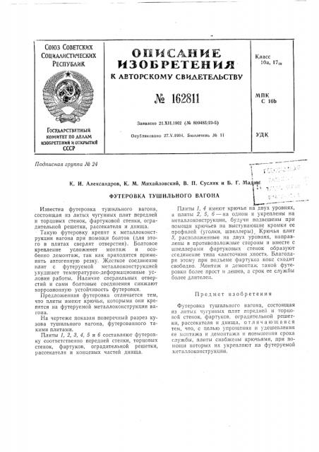 Патент ссср  162811 (патент 162811)