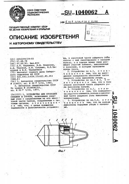 Устройство для проходки скважин в грунте (патент 1040062)