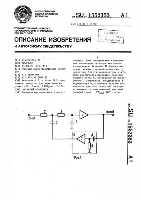 Активный rc-фильтр (патент 1552353)
