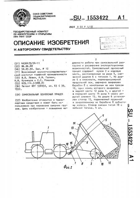 Самосвальный одноосный прицеп (патент 1553422)