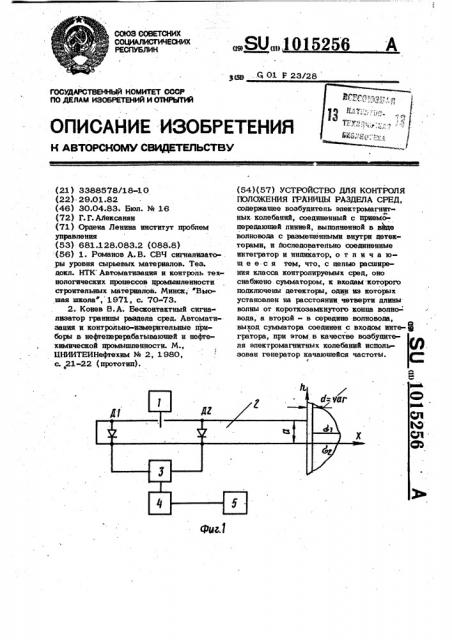 Устройство для контроля положения границы раздела сред (патент 1015256)