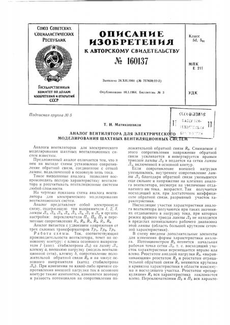 Патент ссср  160137 (патент 160137)