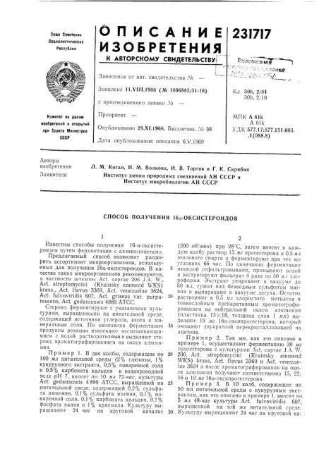 Способ получения 1ба-оксистероидов (патент 231717)