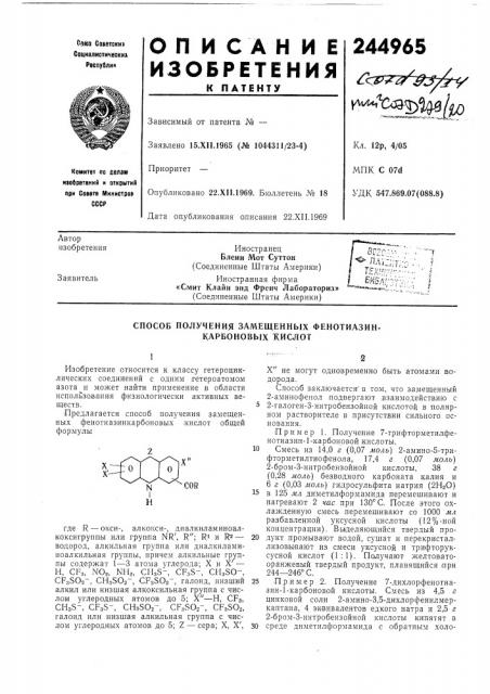 Патент ссср  244965 (патент 244965)