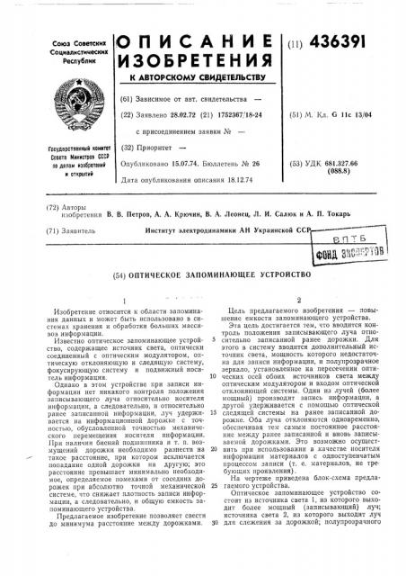 Патент ссср  436391 (патент 436391)