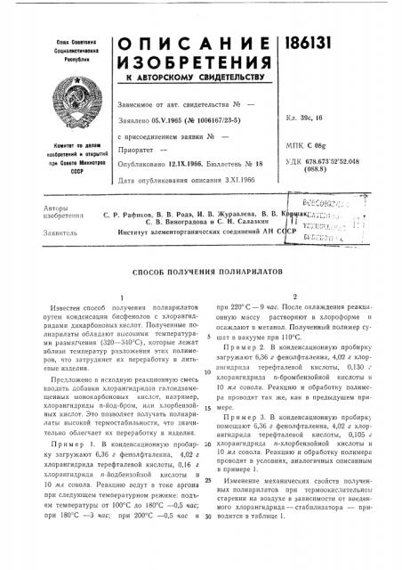 Патент ссср  186131 (патент 186131)