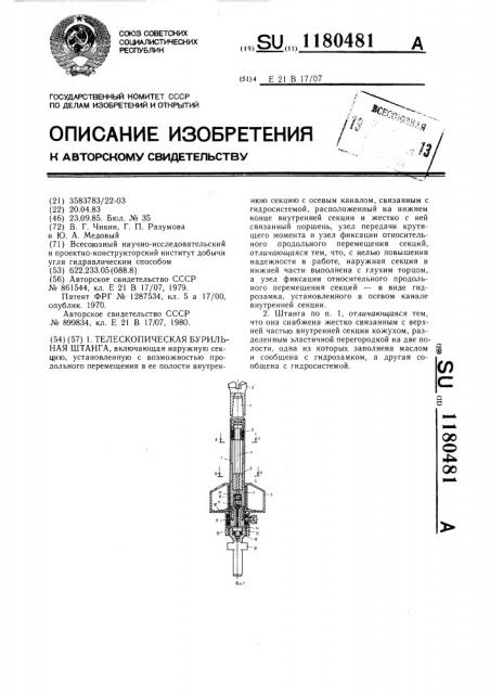Телескопическая бурильная штанга (патент 1180481)